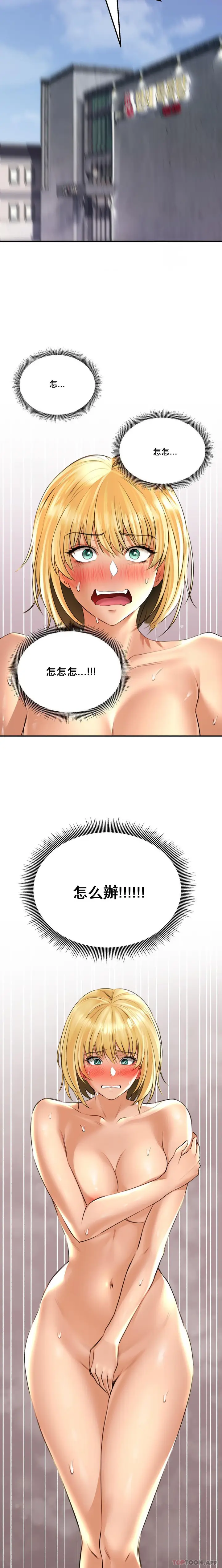 漫画《草药爱谈》第13话第20张图