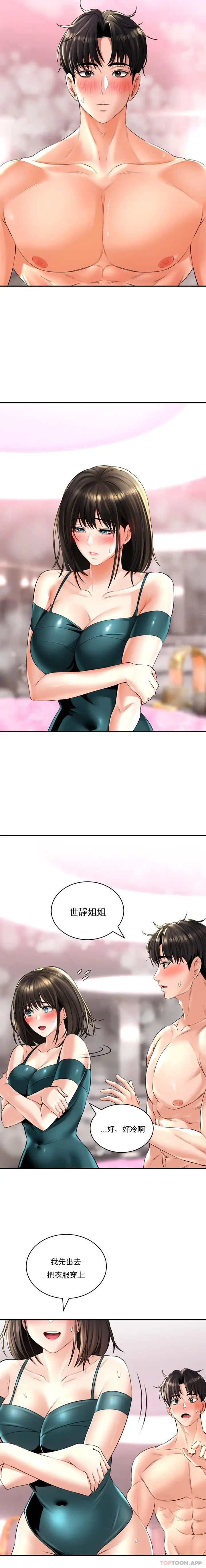 漫画《草药爱谈》第13话第5张图