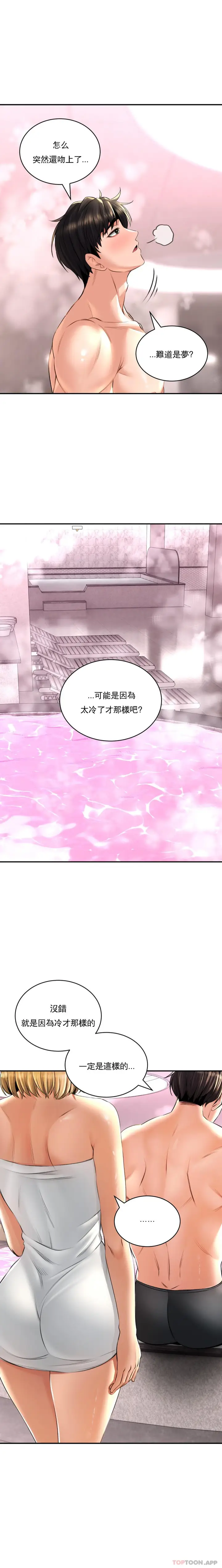 漫画《草药爱谈》第13话第7张图