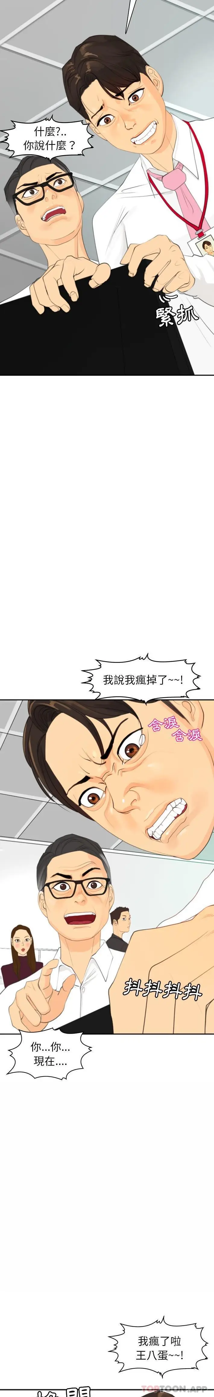 漫画《现成老爸》第1话第12张图