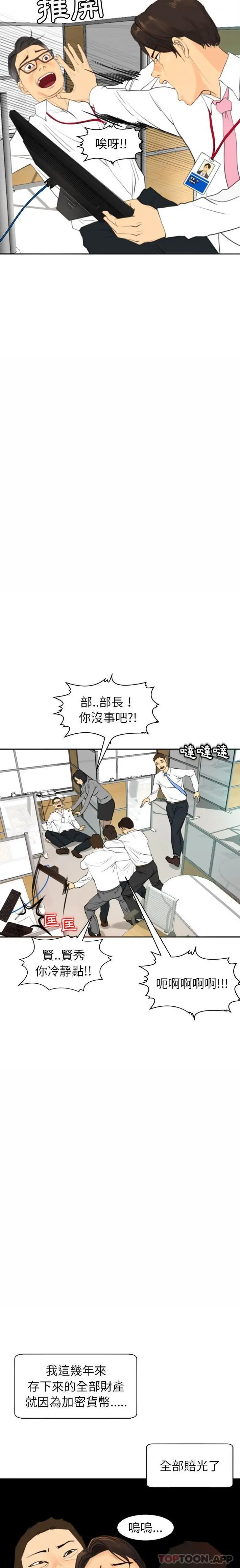 漫画《现成老爸》第1话第13张图