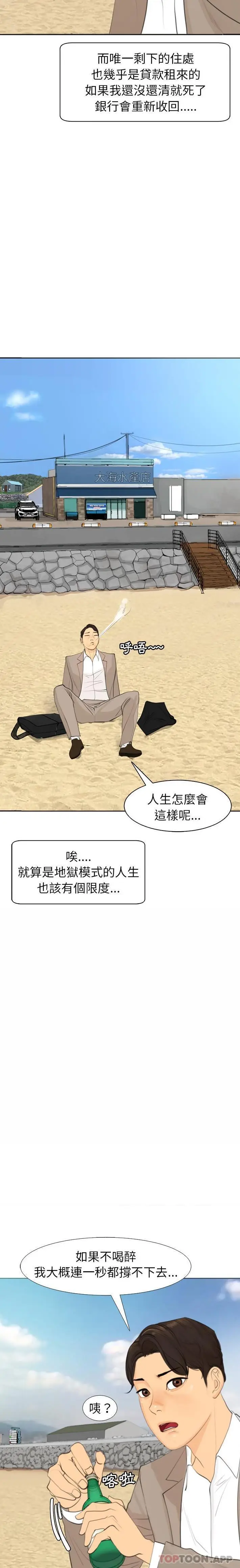 漫画《现成老爸》第1话第19张图