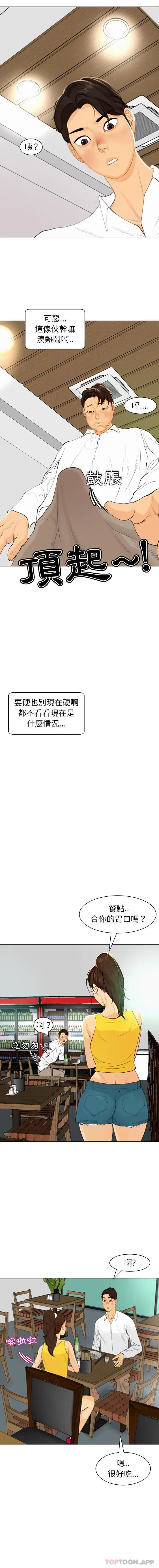 漫画《现成老爸》第2话第11张图