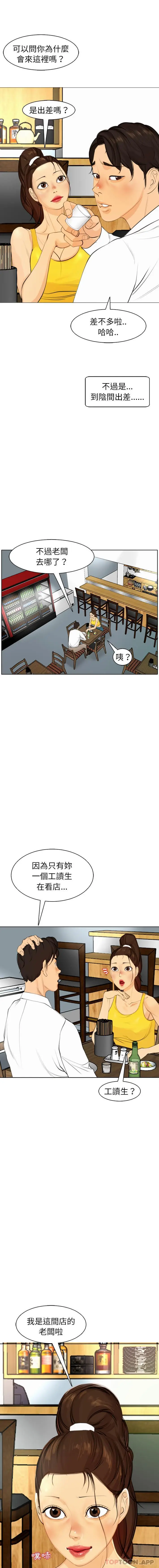 漫画《现成老爸》第2话第13张图