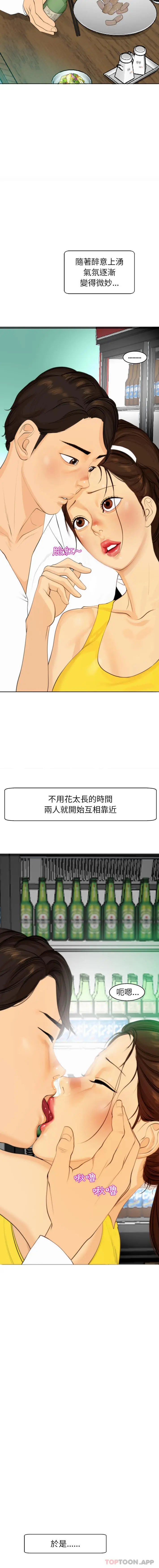 漫画《现成老爸》第2话第17张图