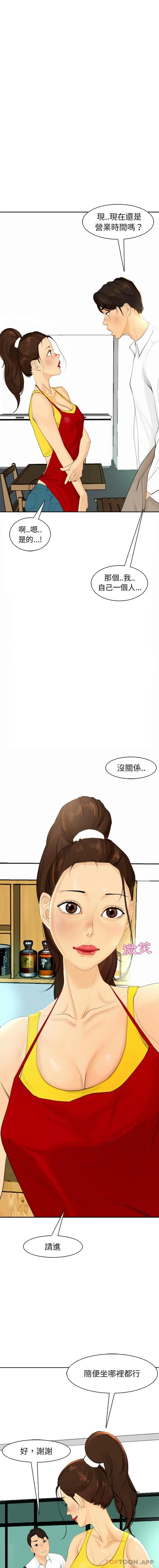 漫画《现成老爸》第2话第3张图