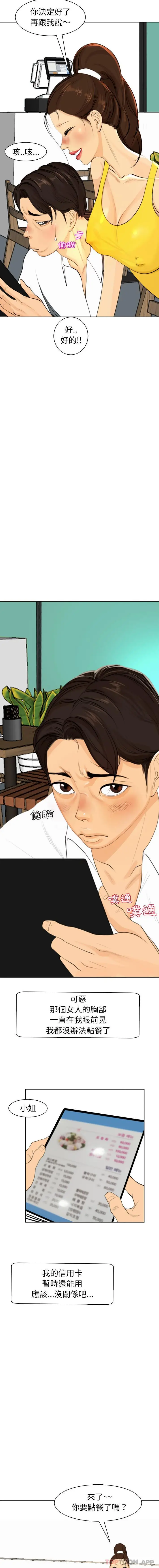 漫画《现成老爸》第2话第5张图