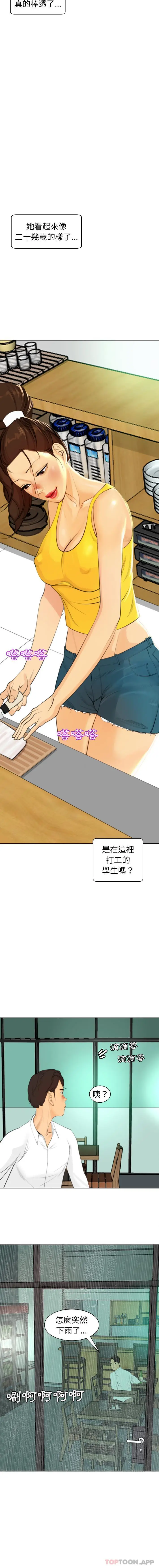 漫画《现成老爸》第2话第7张图
