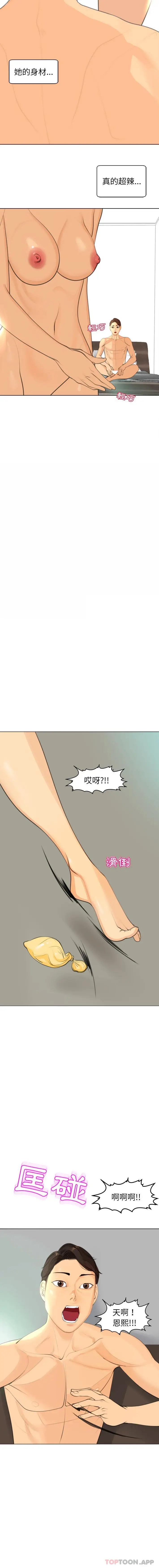 漫画《现成老爸》第3话第12张图
