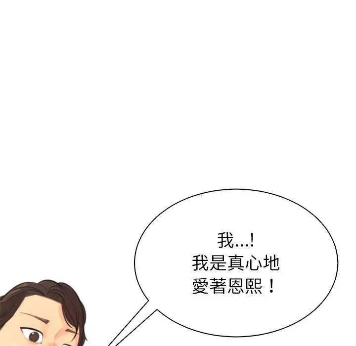 漫画《现成老爸》第11话第144张图
