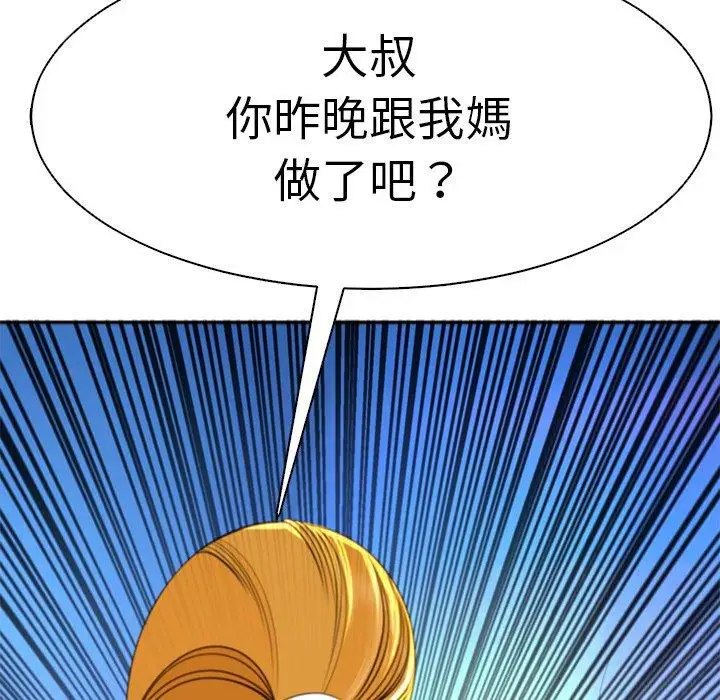 漫画《现成老爸》第11话第20张图