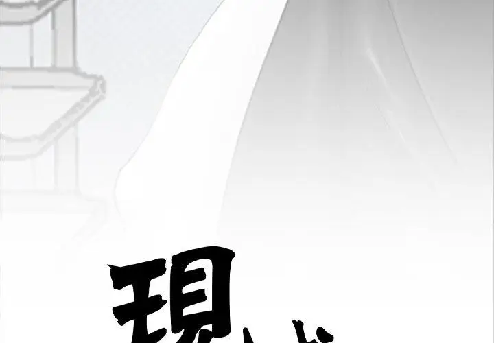 漫画《现成老爸》第11话第4张图