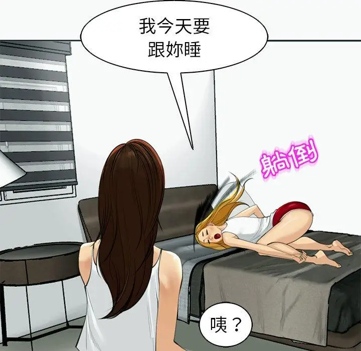 漫画《现成老爸》第12话第87张图