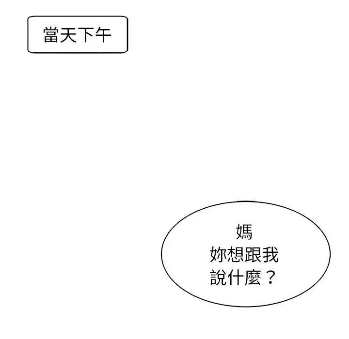漫画《现成老爸》第14话第270张图