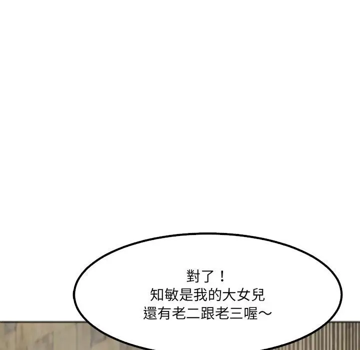 漫画《现成老爸》第16话第10张图