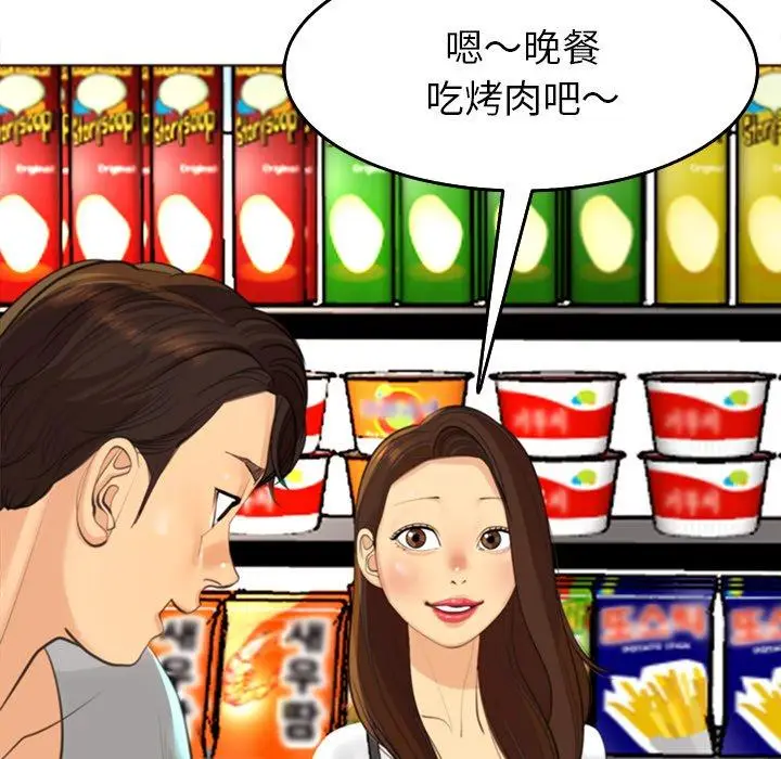 漫画《现成老爸》第16话第111张图