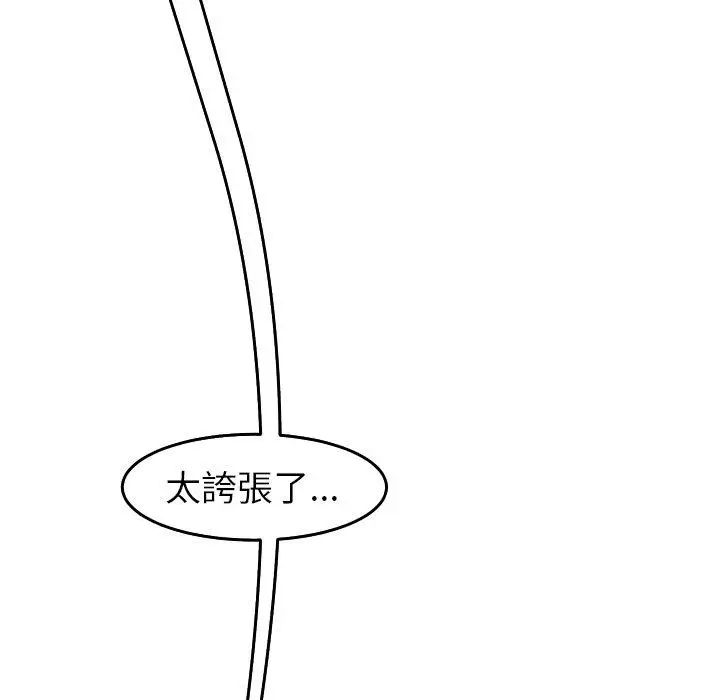 漫画《现成老爸》第16话第90张图