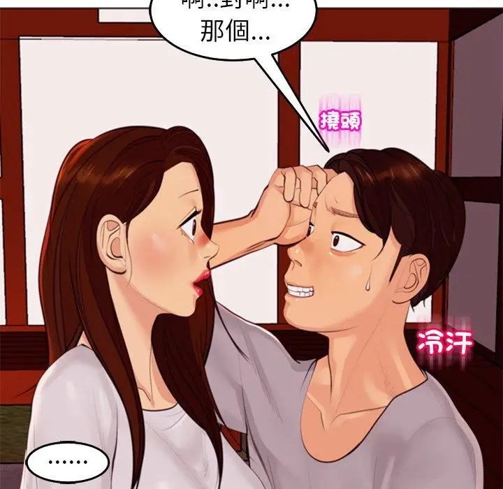 漫画《现成老爸》第18话第112张图