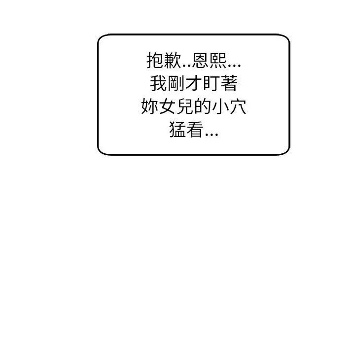 漫画《现成老爸》第18话第121张图