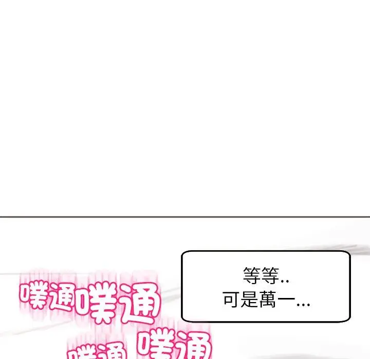 漫画《现成老爸》第18话第17张图