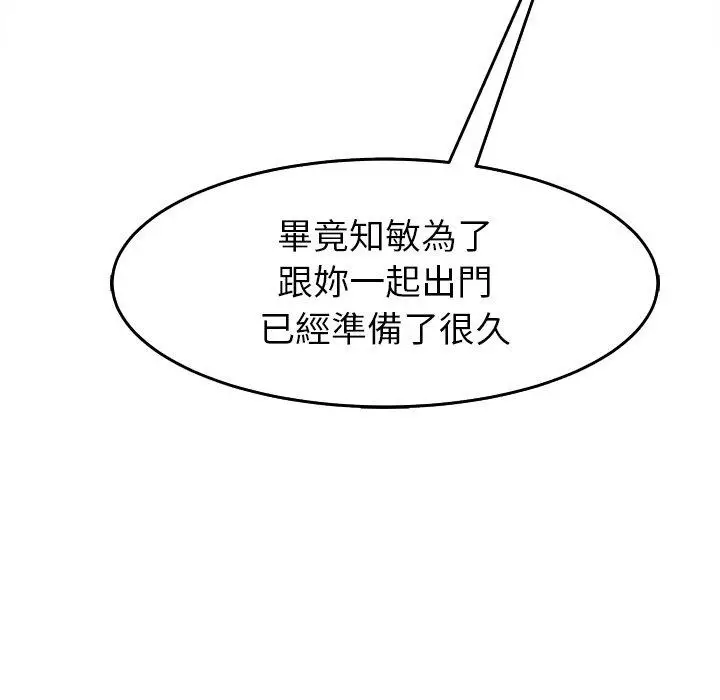 漫画《现成老爸》第19话第164张图