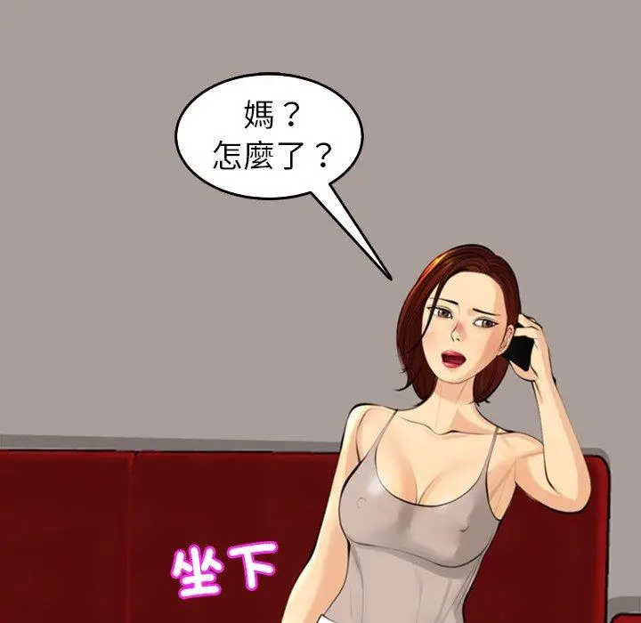 漫画《现成老爸》第19话第75张图