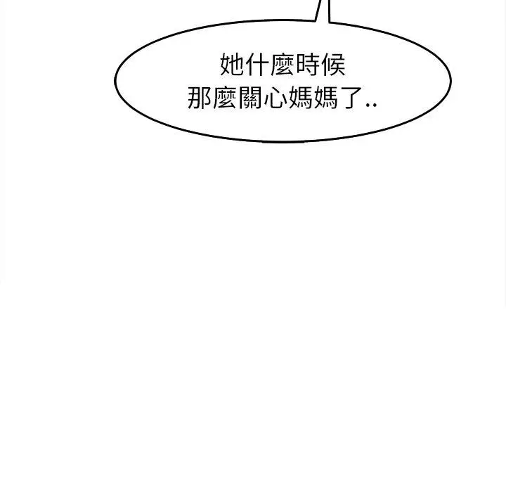 漫画《现成老爸》第19话第94张图