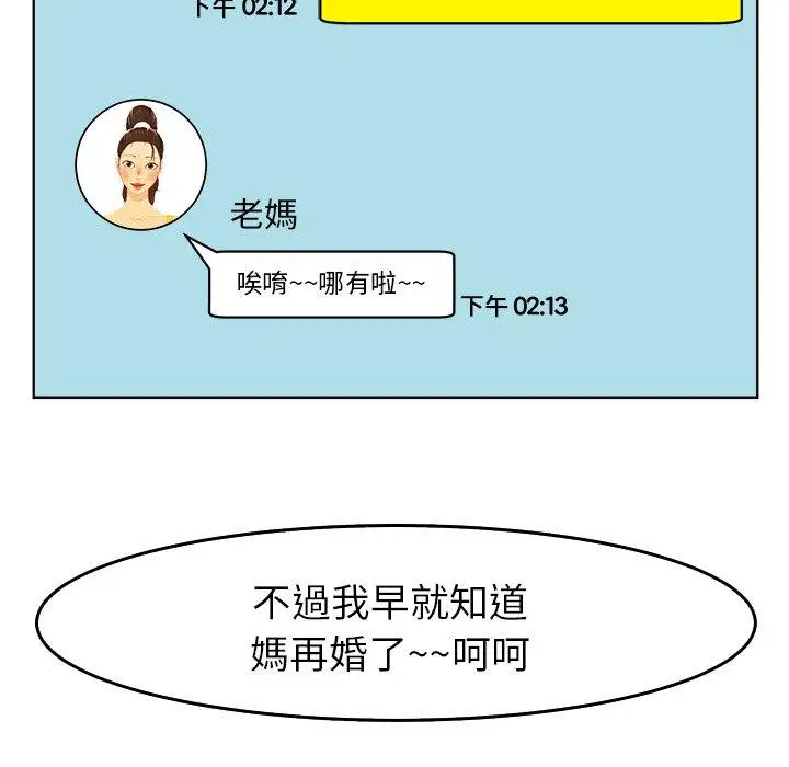 漫画《现成老爸》第19话第99张图