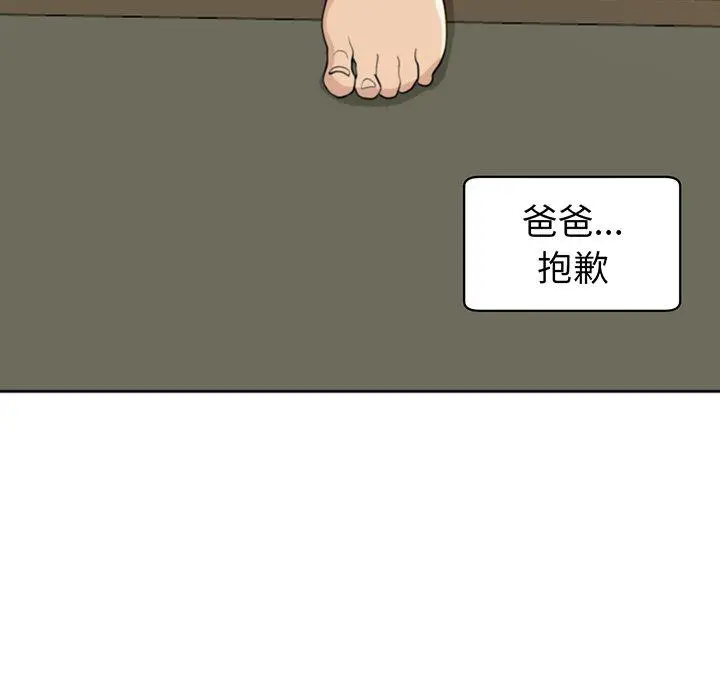 漫画《现成老爸》第23话第240张图