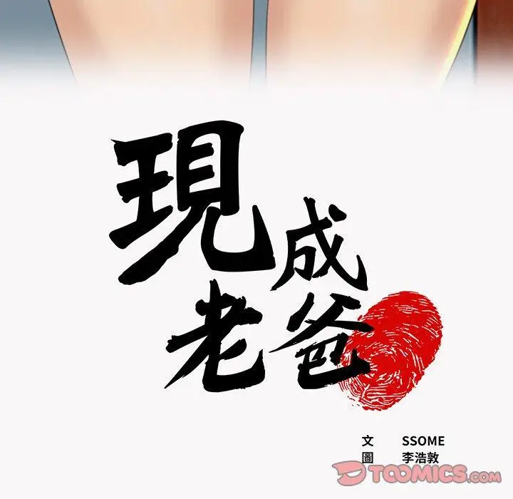 漫画《现成老爸》第23话第5张图