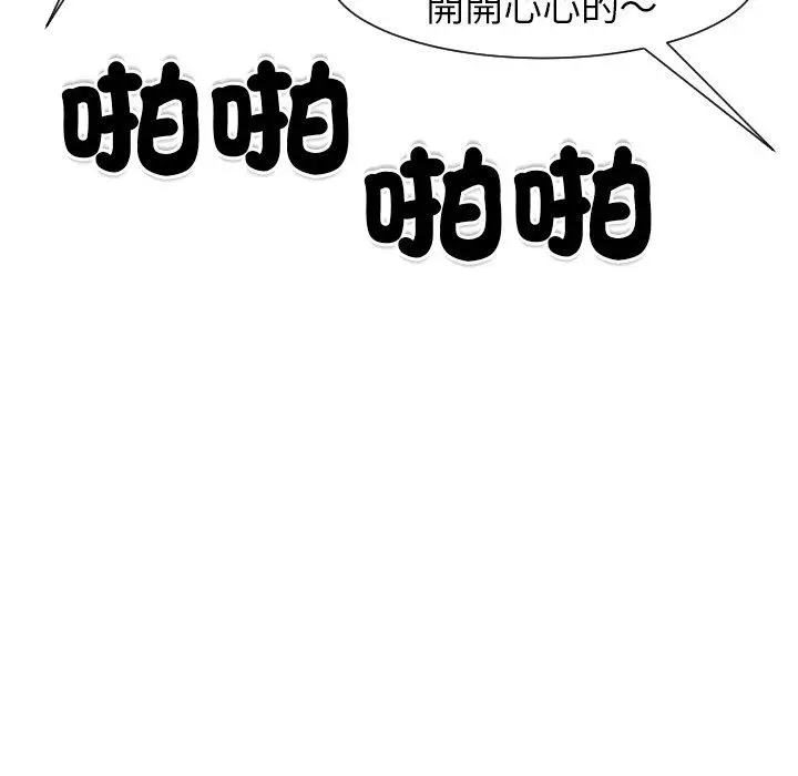 漫画《现成老爸》第24话第110张图
