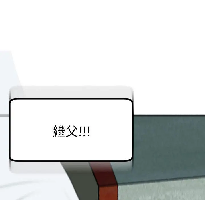 漫画《现成老爸》第24话第332张图