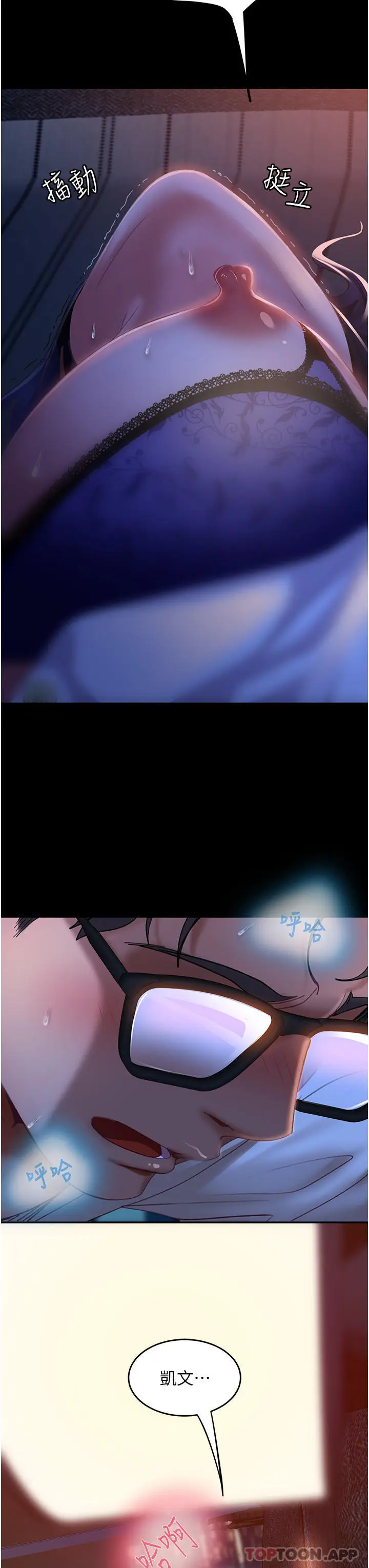 漫画《直男逆袭婚友社》第6话第24张图