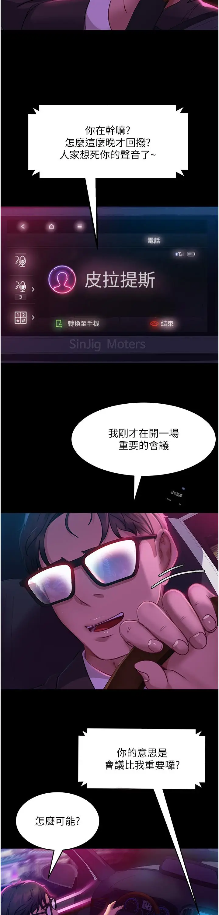 漫画《直男逆袭婚友社》第15话第17张图