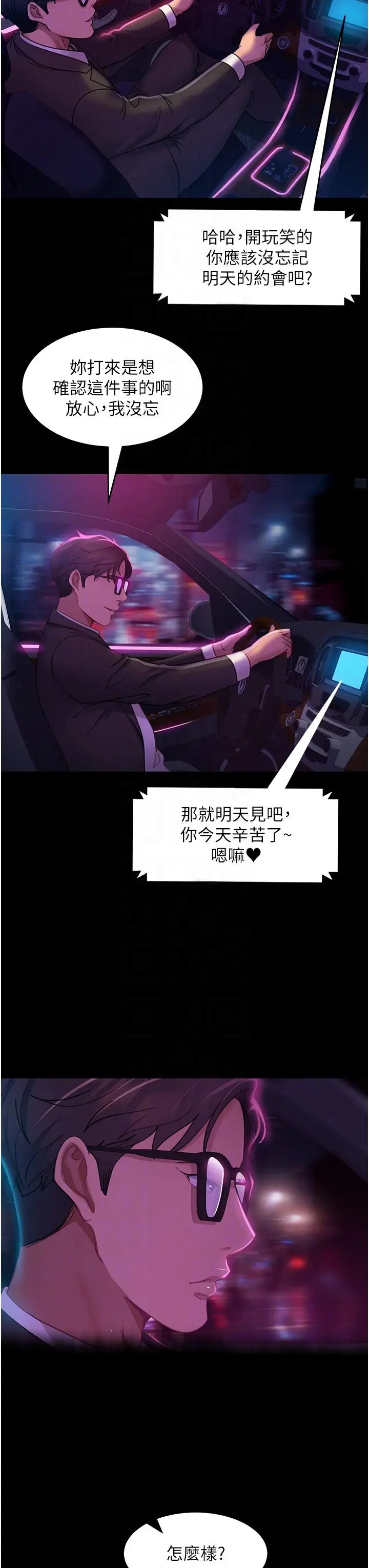 漫画《直男逆袭婚友社》第15话第18张图