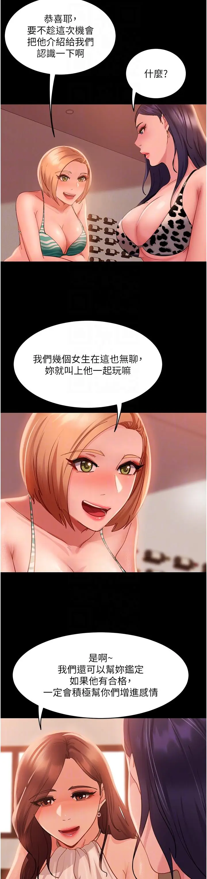 漫画《直男逆袭婚友社》第16话第28张图