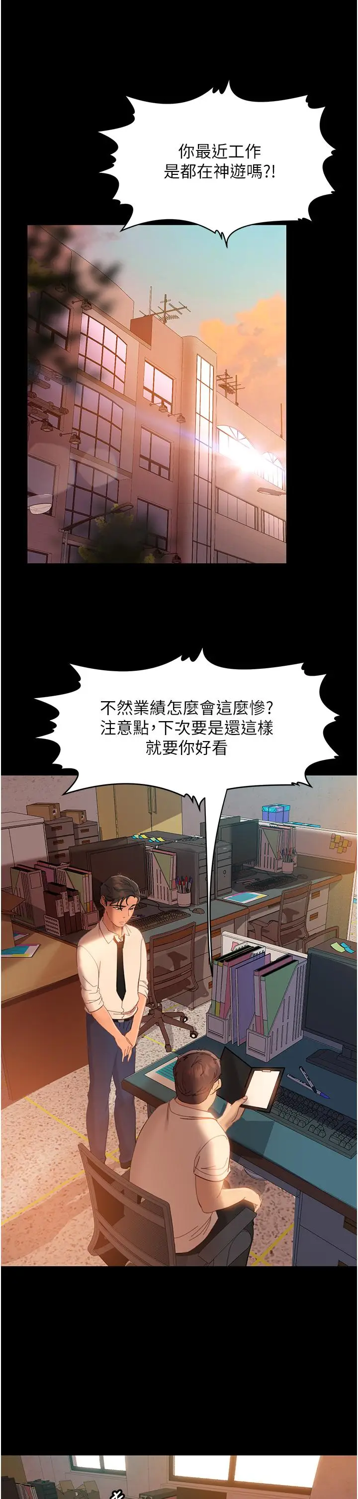 漫画《直男逆袭婚友社》第16话第31张图