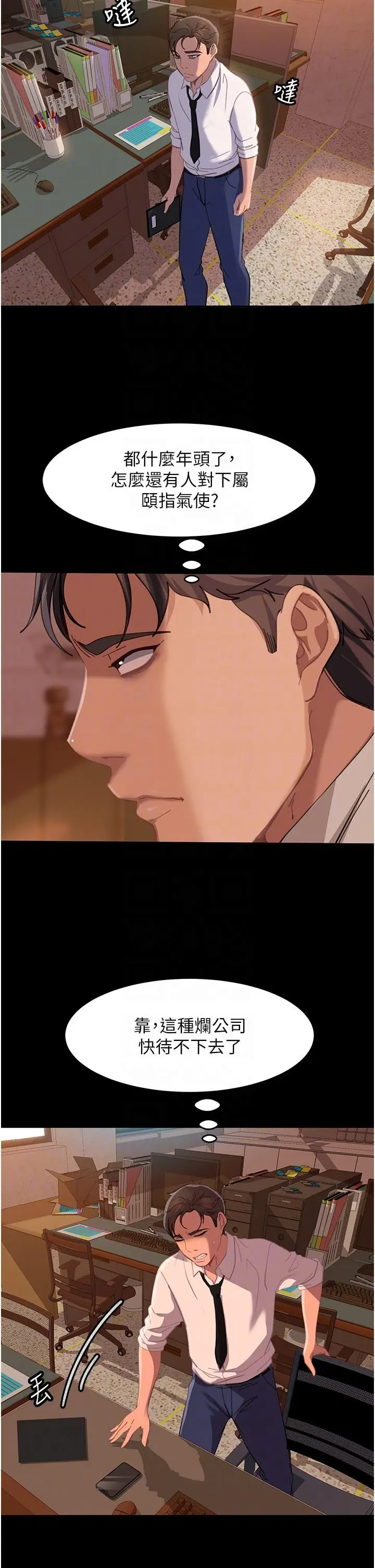 漫画《直男逆袭婚友社》第16话第32张图