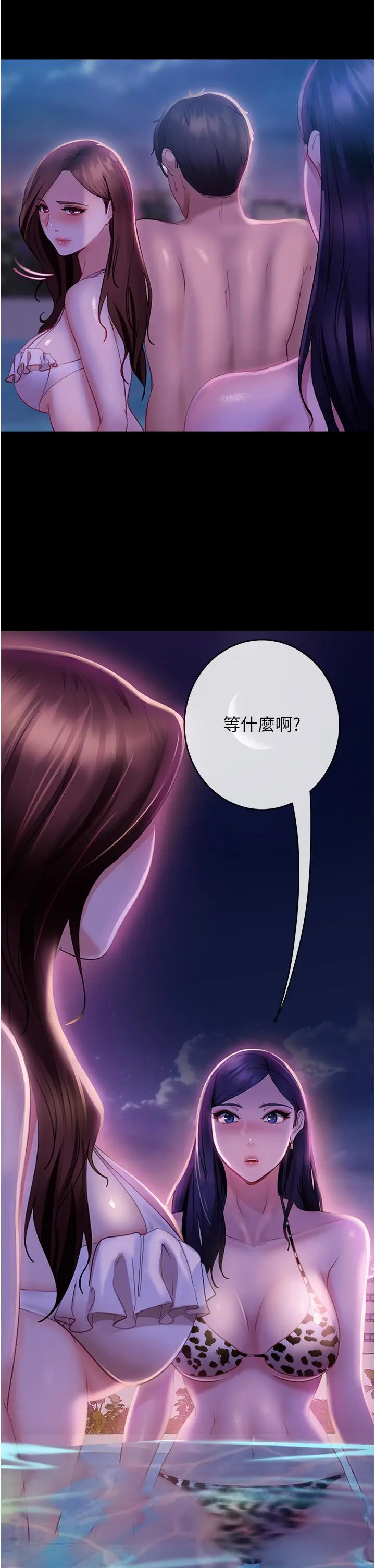 漫画《直男逆袭婚友社》第18话第2张图