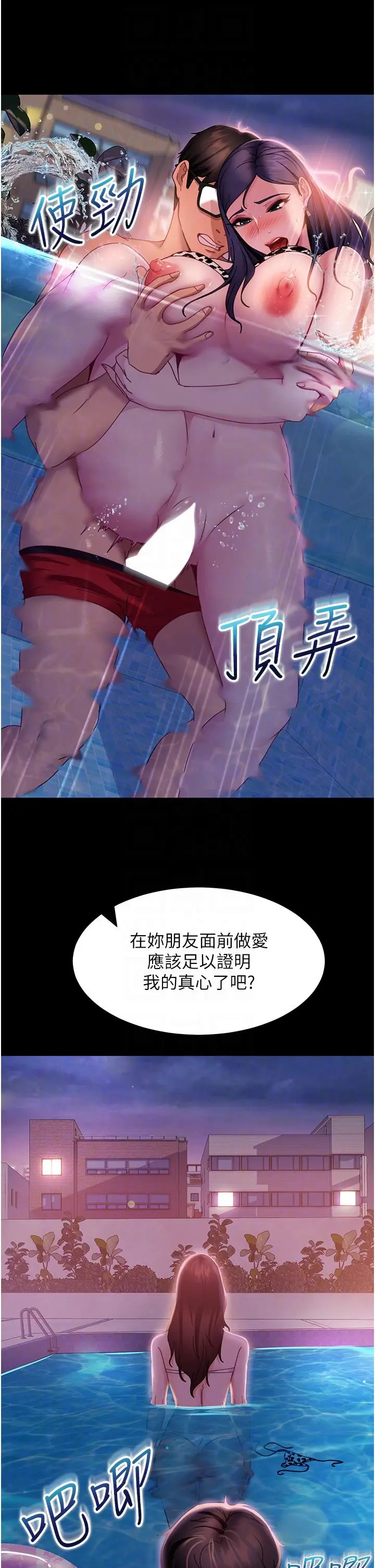 漫画《直男逆袭婚友社》第18话第24张图