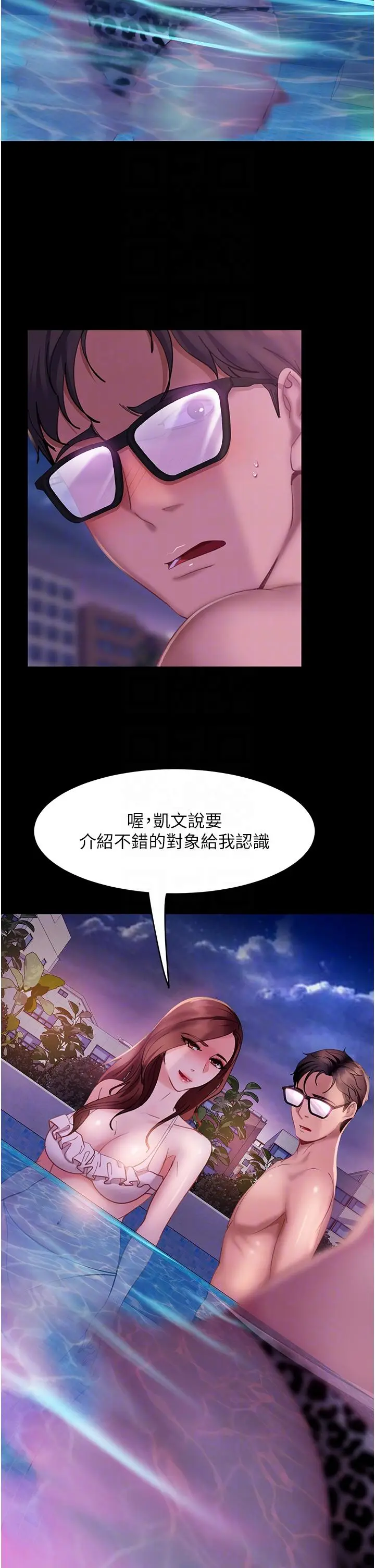 漫画《直男逆袭婚友社》第18话第6张图