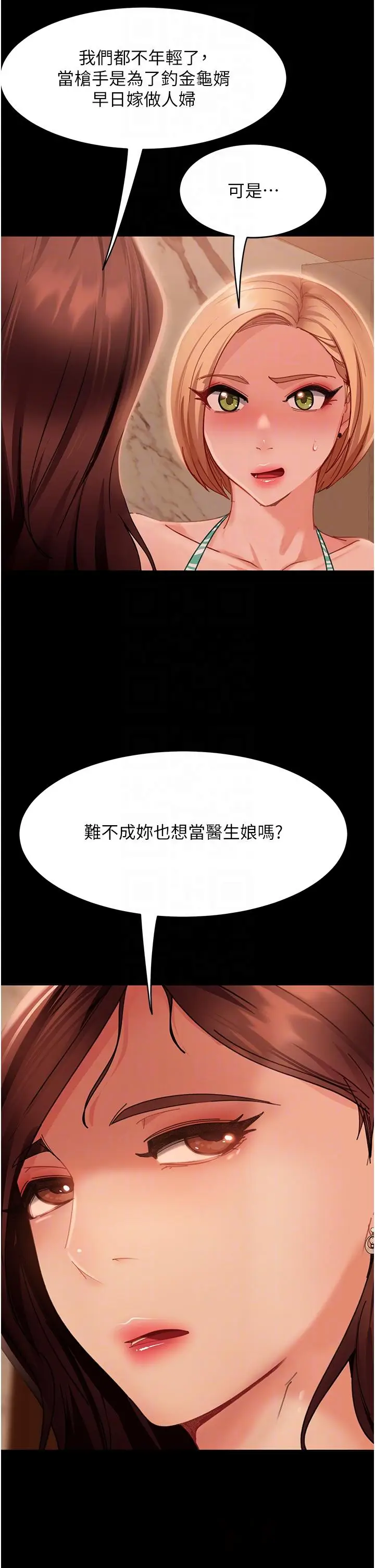 漫画《直男逆袭婚友社》第19话第32张图