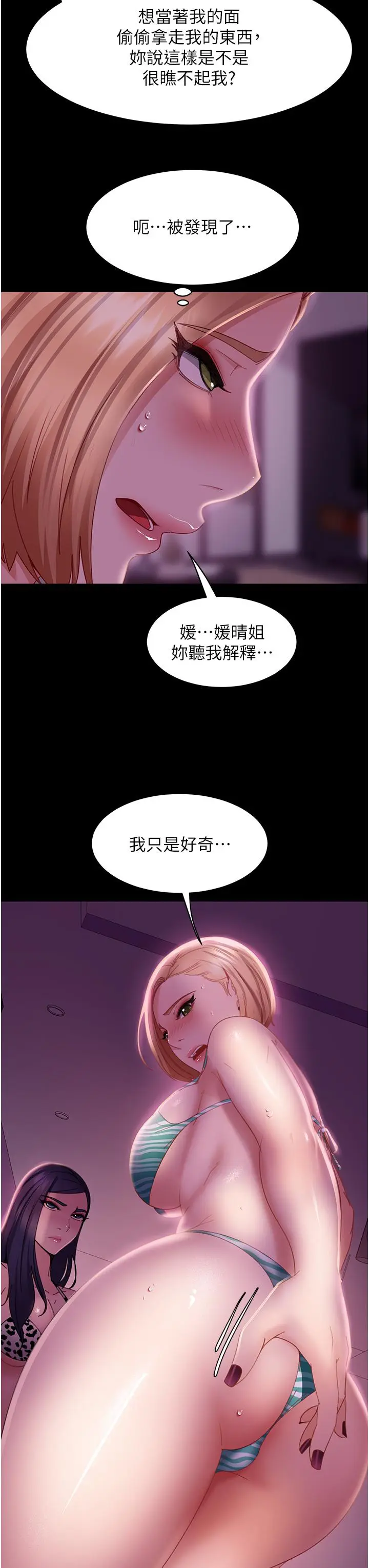 漫画《直男逆袭婚友社》第19话第41张图