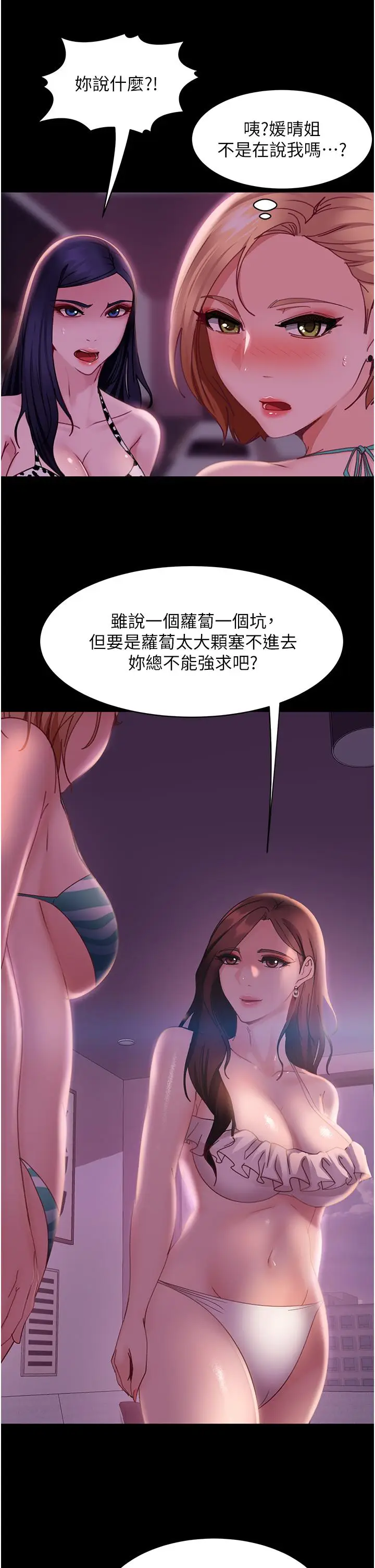 漫画《直男逆袭婚友社》第19话第43张图