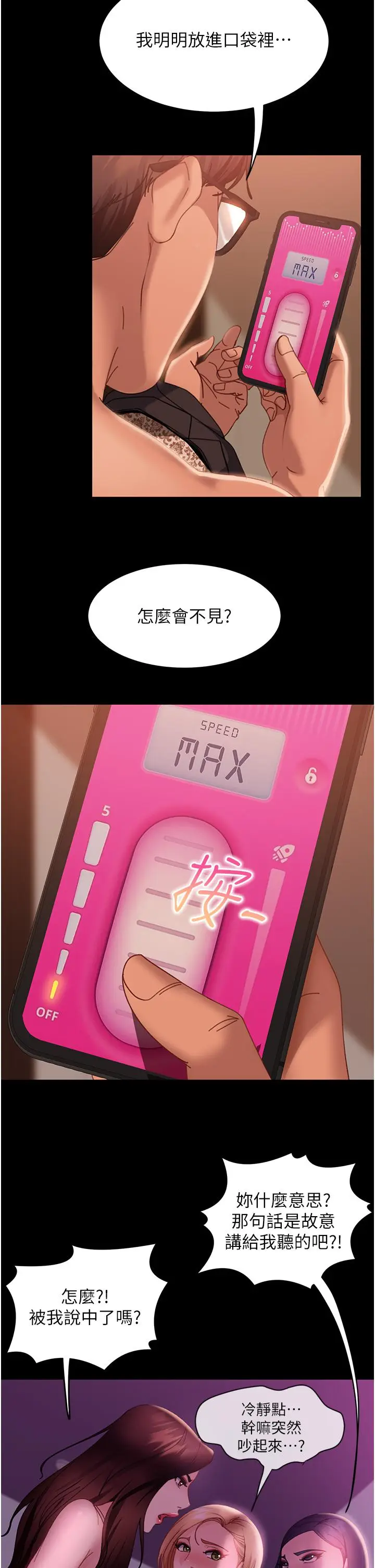 漫画《直男逆袭婚友社》第19话第44张图