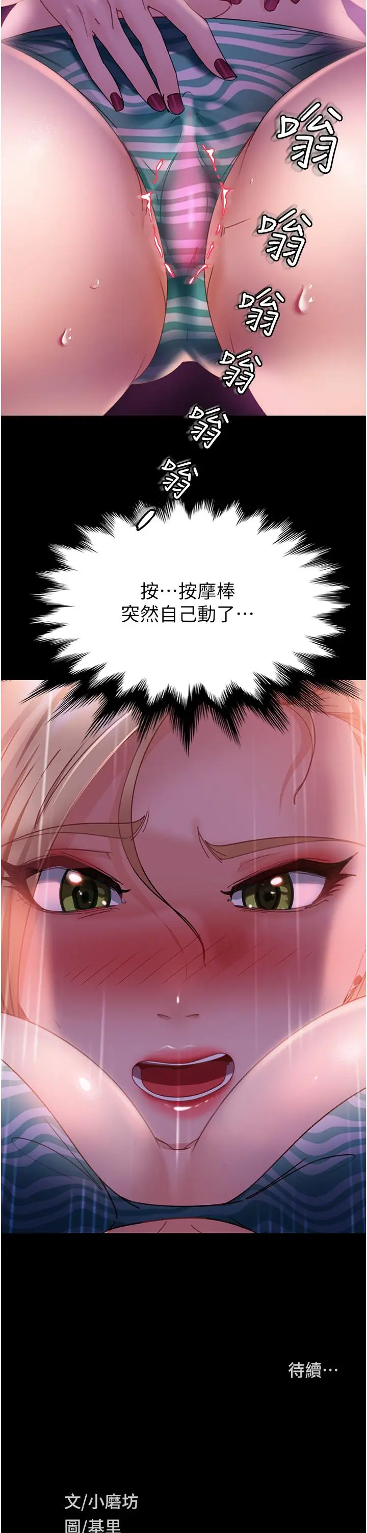 漫画《直男逆袭婚友社》第19话第46张图