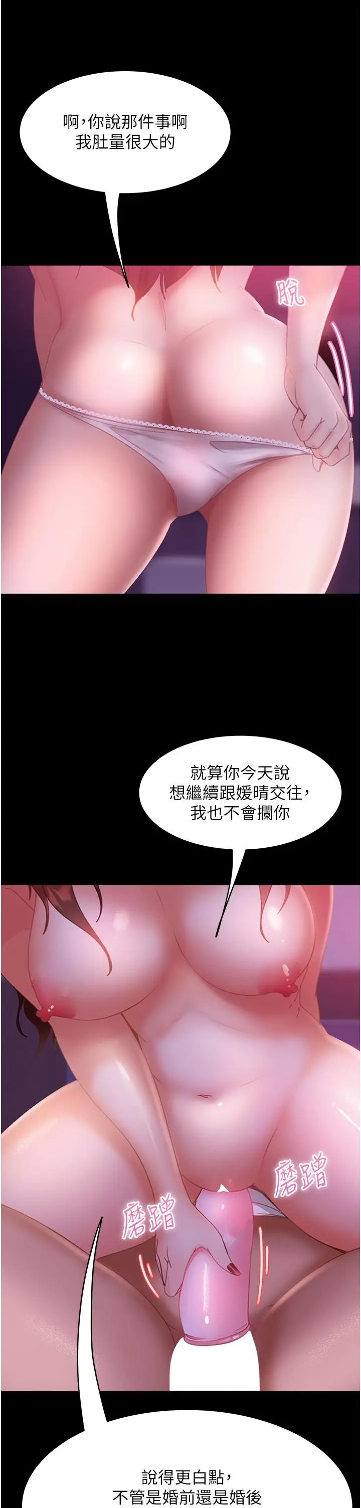 漫画《直男逆袭婚友社》第21话第31张图