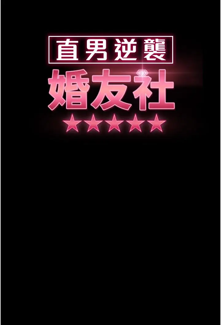 漫画《直男逆袭婚友社》第21话第7张图