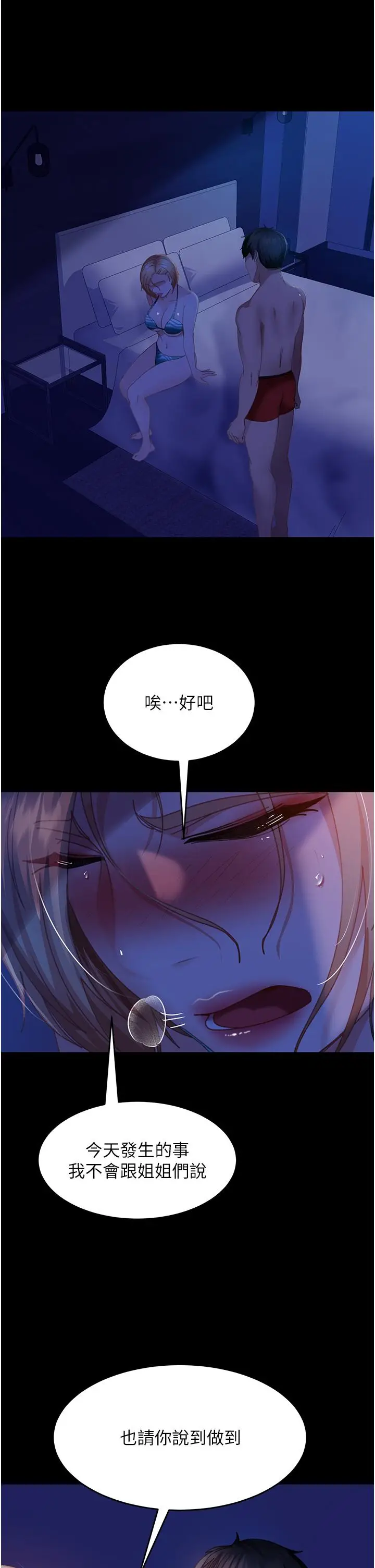 漫画《直男逆袭婚友社》第25话第36张图