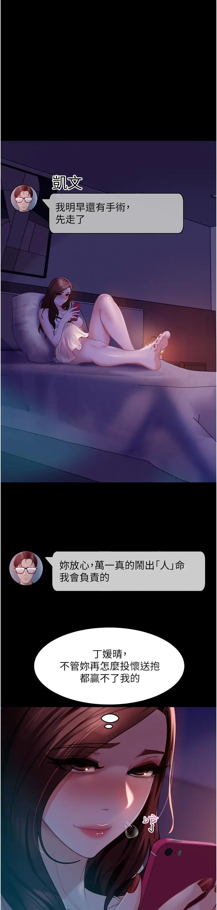 漫画《直男逆袭婚友社》第25话第5张图